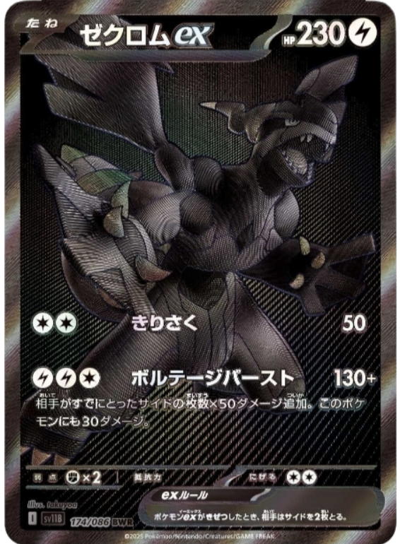 Black Bolt (sv11B) - Pokémon Display JAP