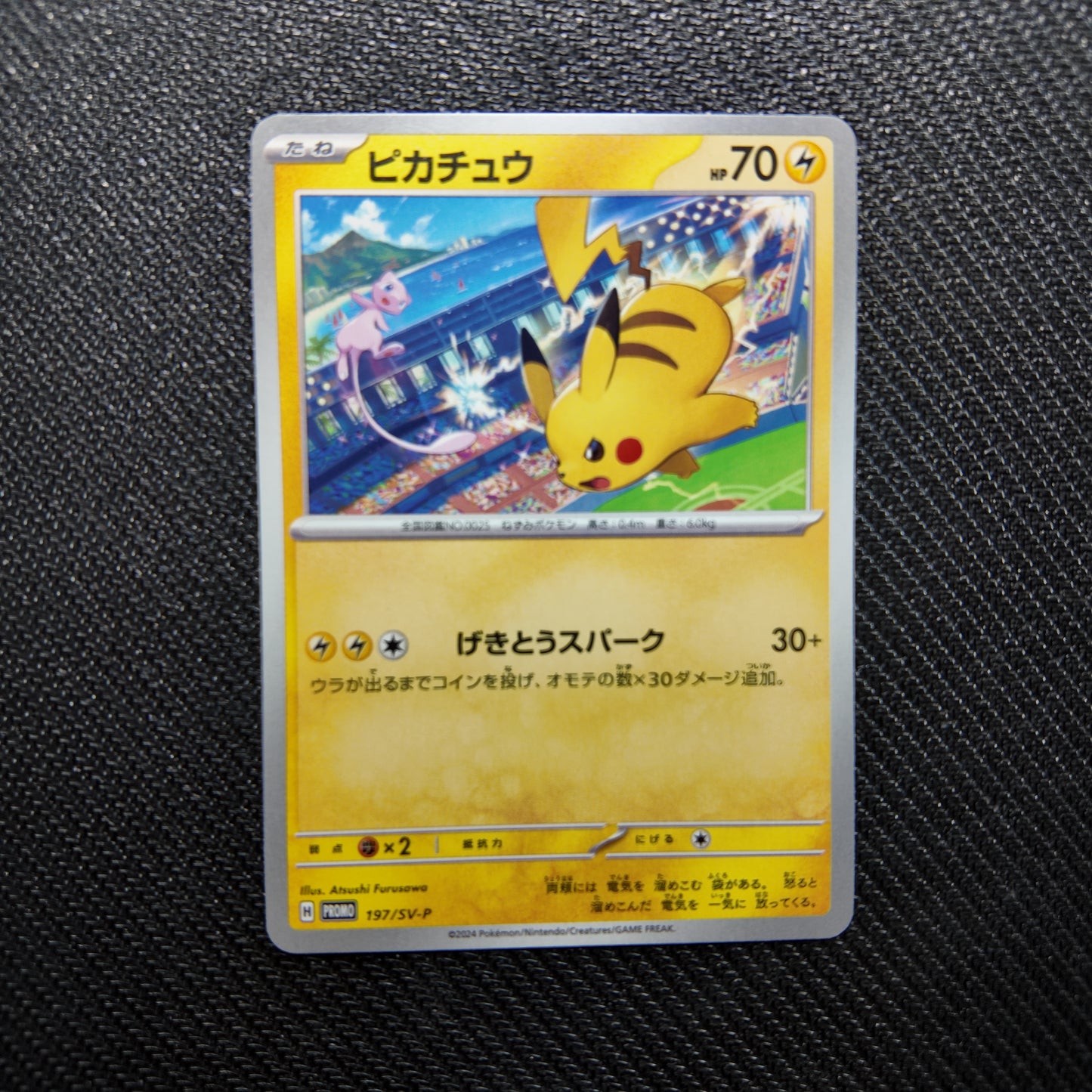 Pikachu (SV-P 197) NM JAP