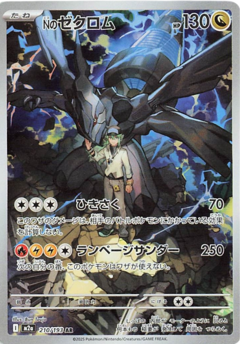 Mega Dream ex (M2a) - Pokémon Display JAP