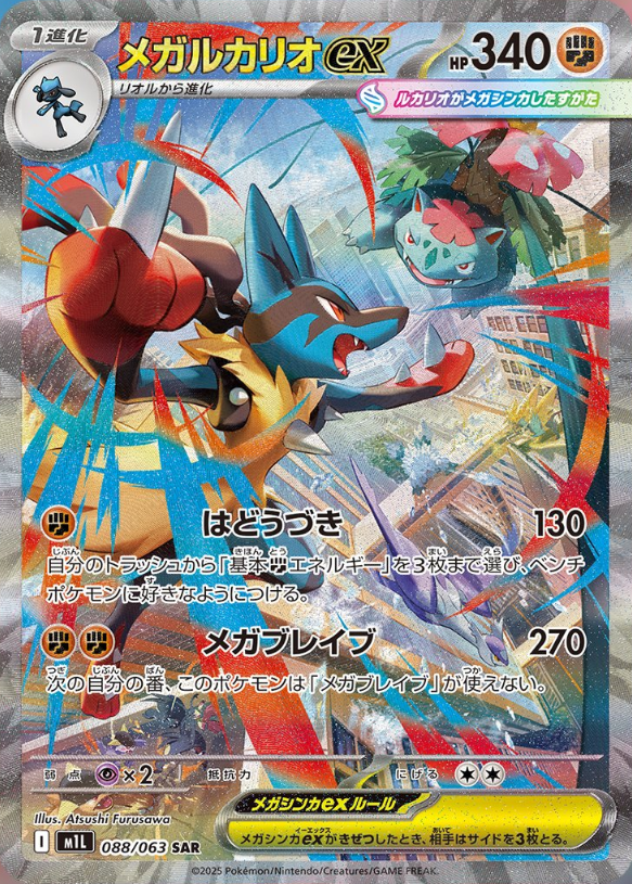 Mega Brave (M1L) - Pokémon Display JAP