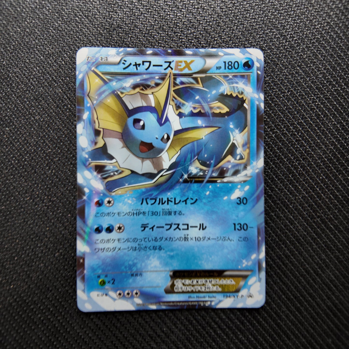 Vaporeon EX (XY-P 194) Exc JAP