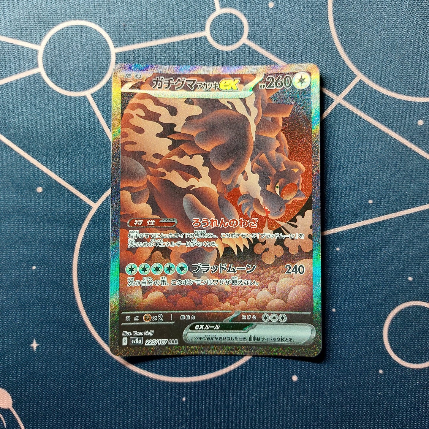 Blutmond Ursaluna ex (sv8a 225) NM JAP