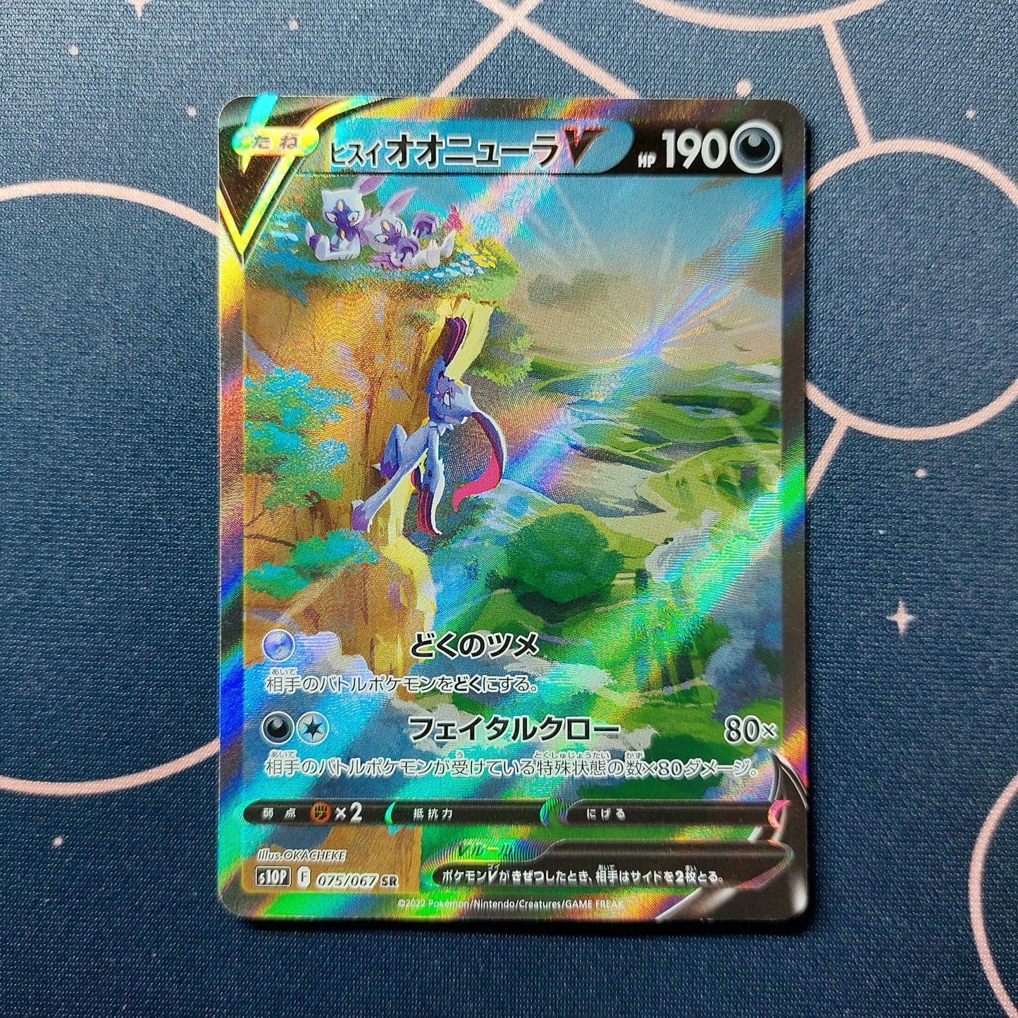 Hisui-Snieboss V (s10P 075) NM JAP