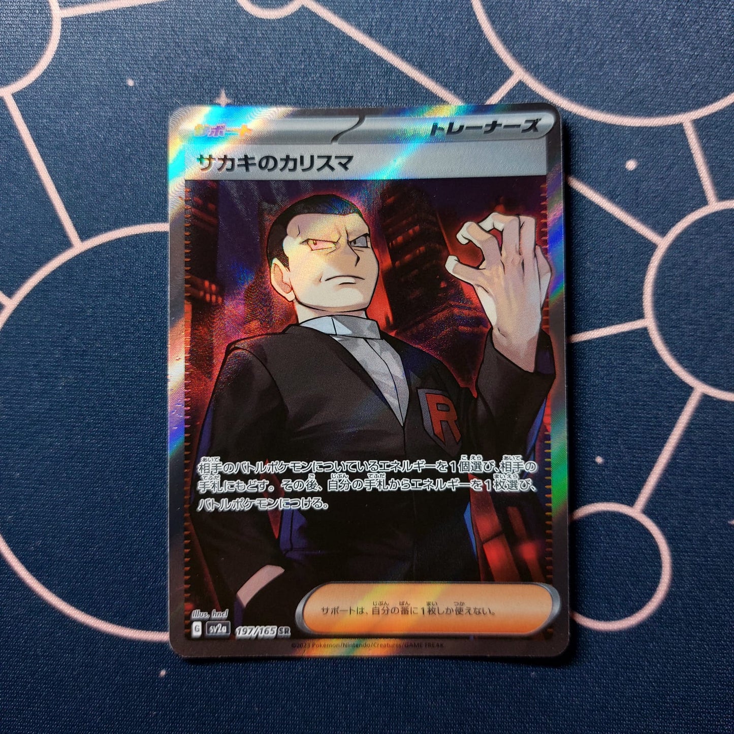 Giovannis Charisma (sv2a 197) NM JAP