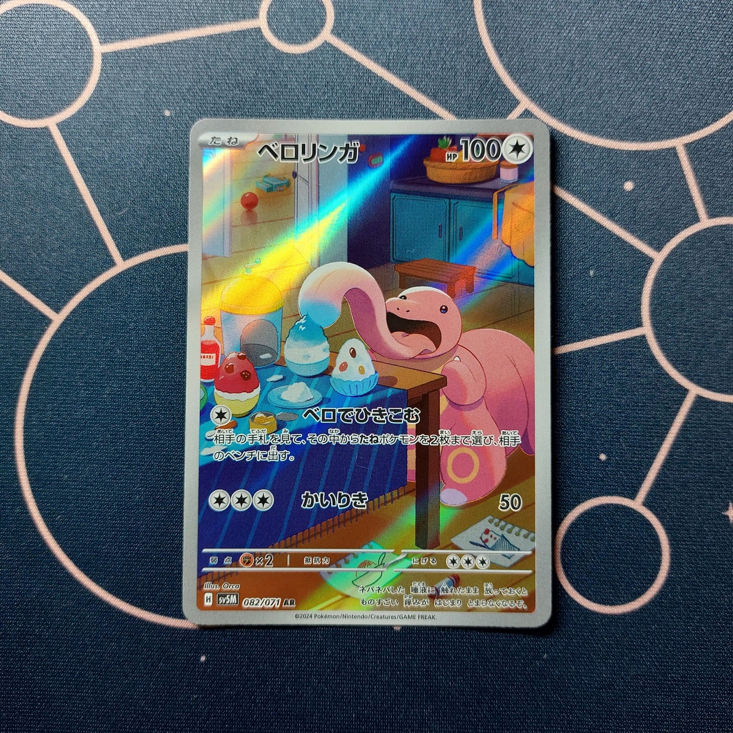 Schlurp (sv5M 082) NM JAP