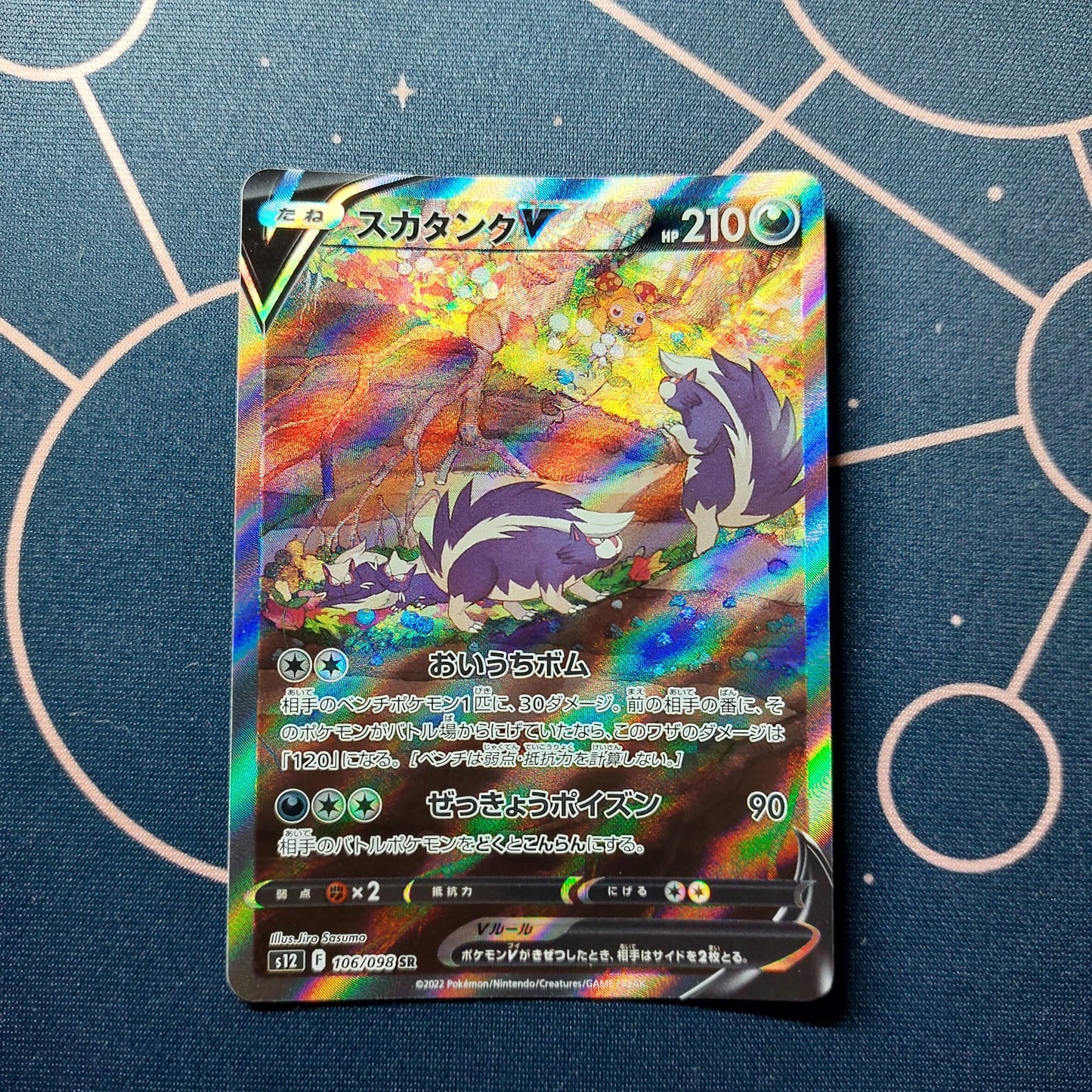 Skuntank V (s12 106) NM JAP
