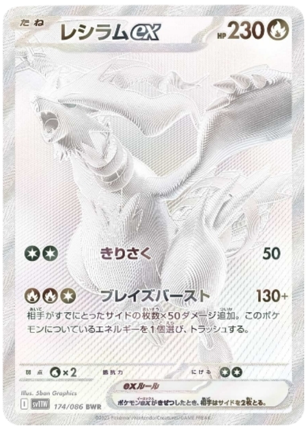 White Flare (sv11W) - Pokémon Display JAP