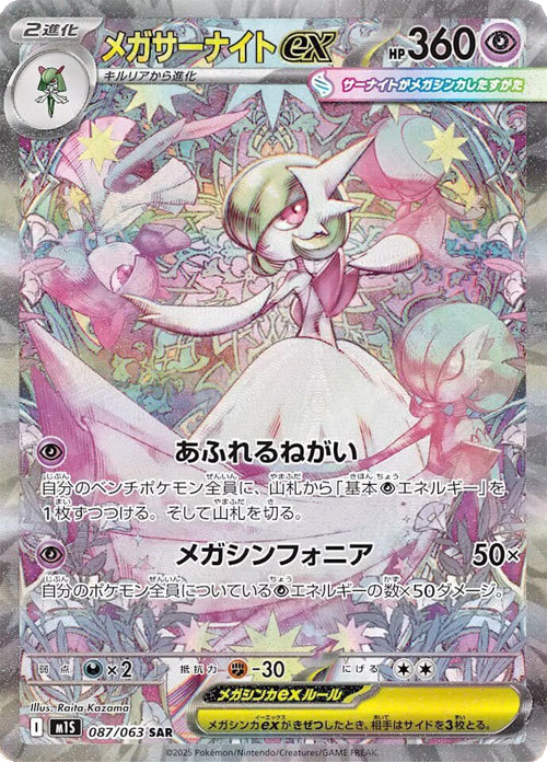 Mega Symphonia (M1S) - Pokémon Display JAP