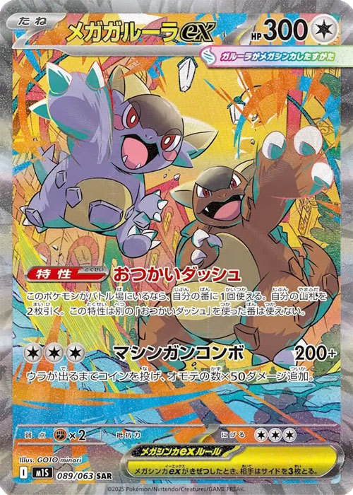 Mega Symphonia (M1S) - Pokémon Display JAP