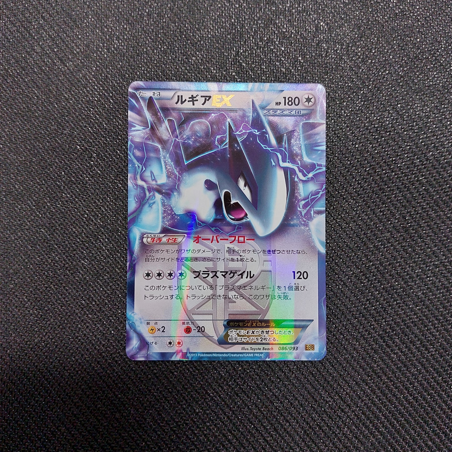 Lugia EX (EBB 086) NM JAP
