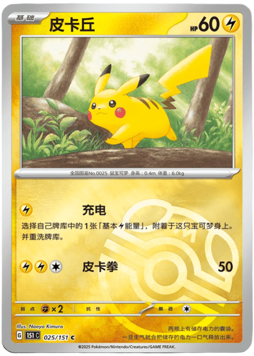 151 Vol.2 "Hope" Jumbo Display CHN