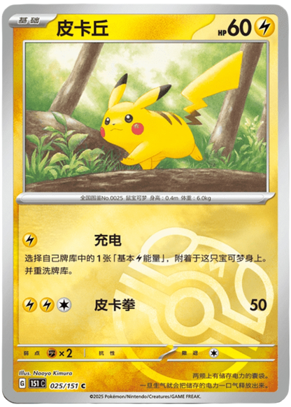 151 Vol.2 "Hope" Jumbo Display CHN