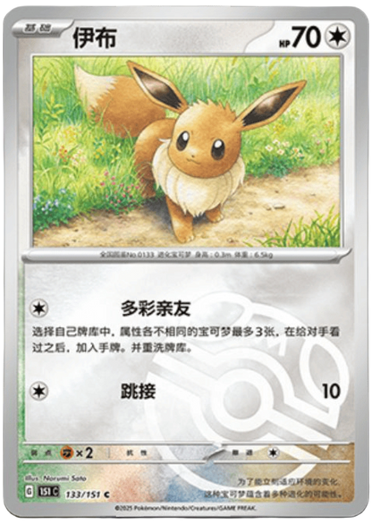 151 Vol.2 "Hope" Jumbo Display CHN