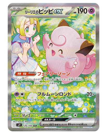 Battle Partners(sv9) Pokémon Display JAP