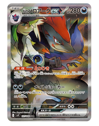 Battle Partners(sv9) Pokémon Display JAP