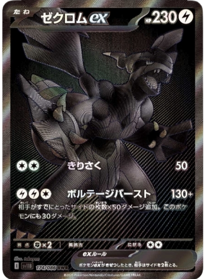 Black Bolt (sv11B) - Pokémon Display JAP