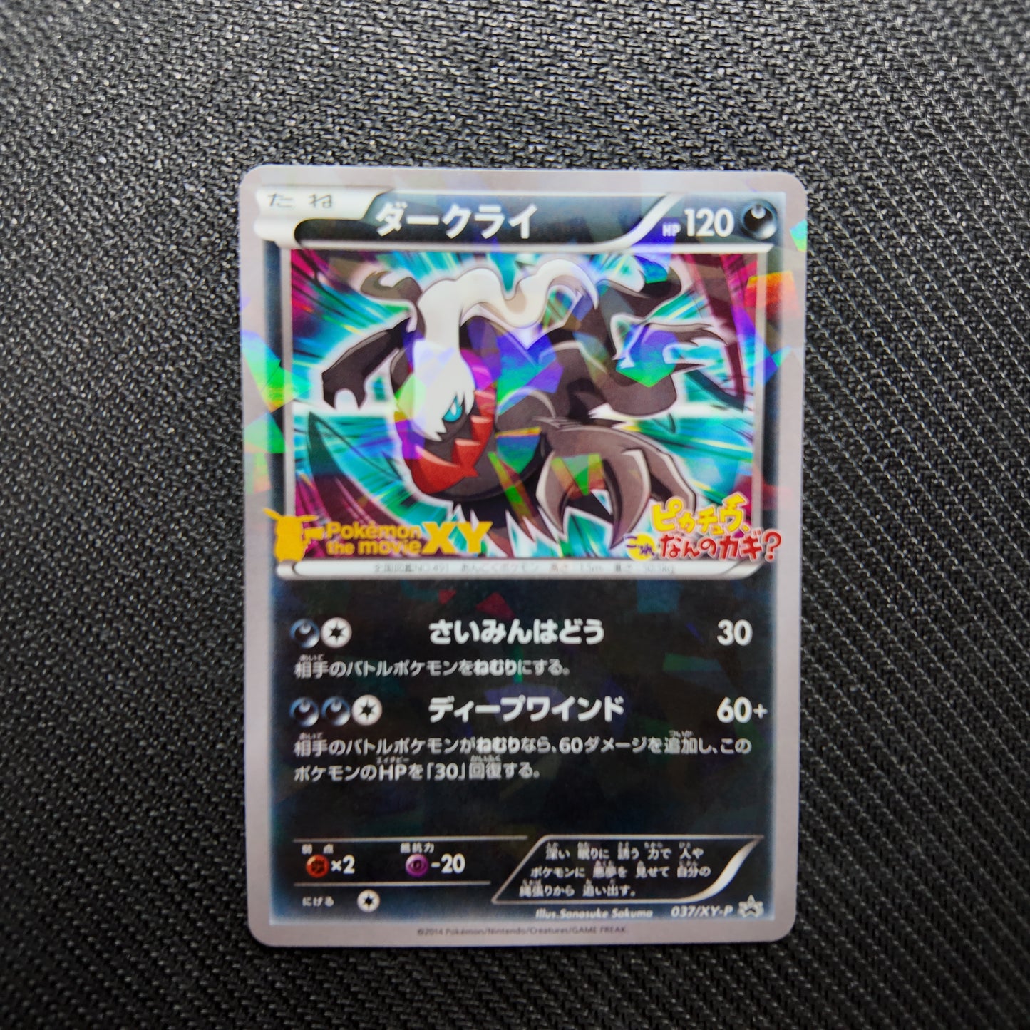 Darkrai (XY-P 037) Exc JAP