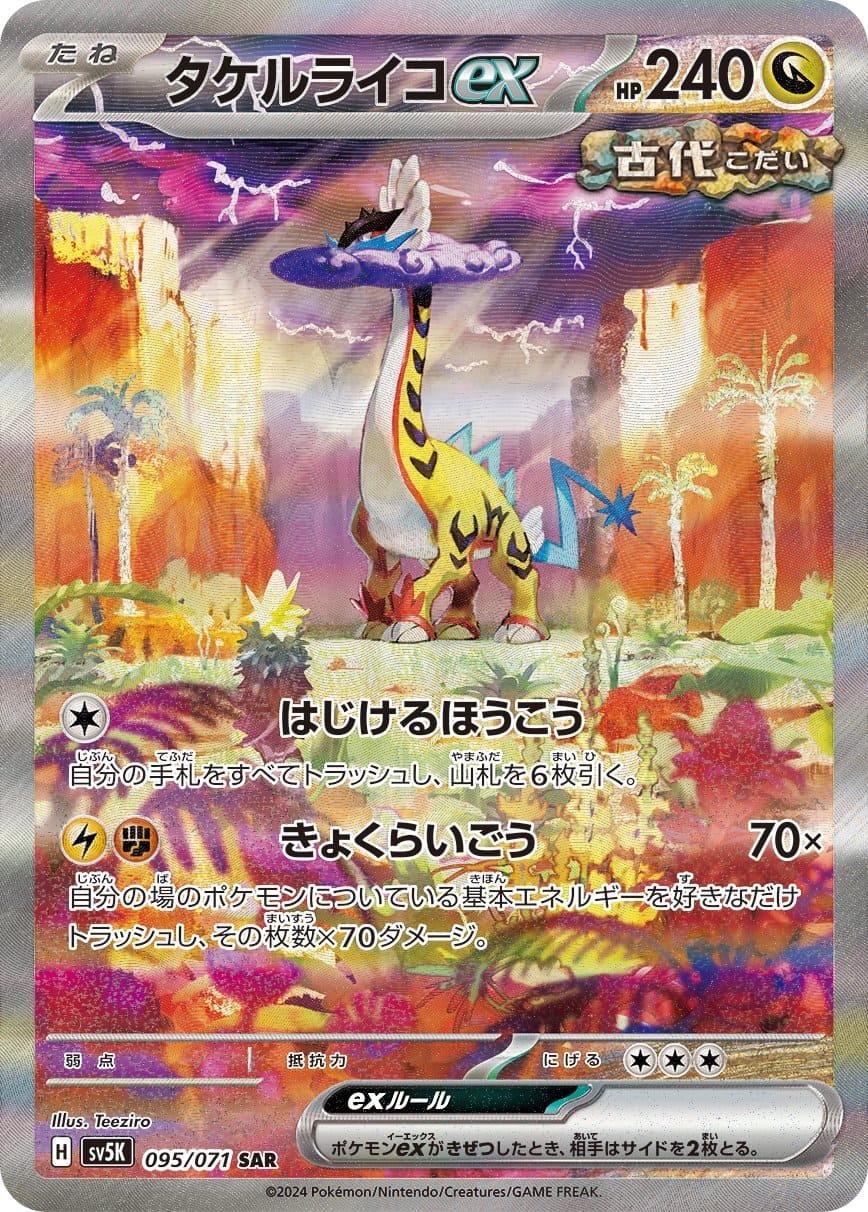 Wild Force(sv5K) - Pokémon Display JAP