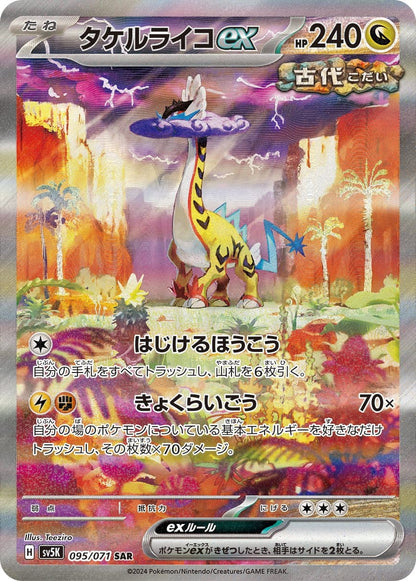 Wild Force(sv5K) - Pokémon Display JAP