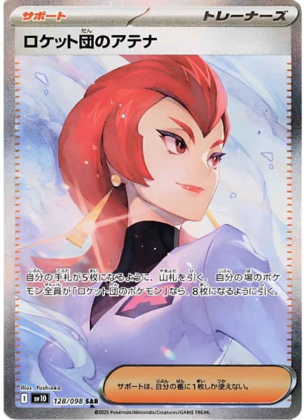 The Glory of Team Rocket(sv10) - Pokémon Display JAP