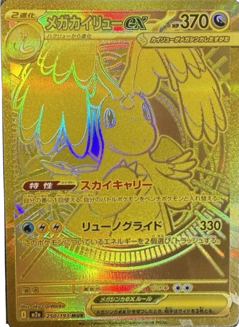 Mega Dream ex (M2a) - Pokémon Display JAP