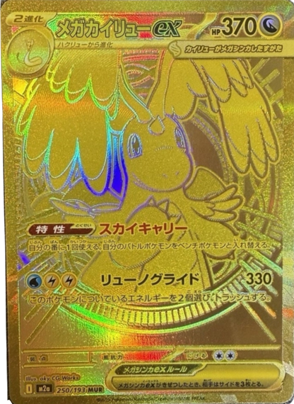 Mega Dream ex (M2a) - Pokémon Display JAP