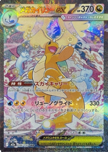 Mega Dream ex (M2a) - Pokémon Display JAP