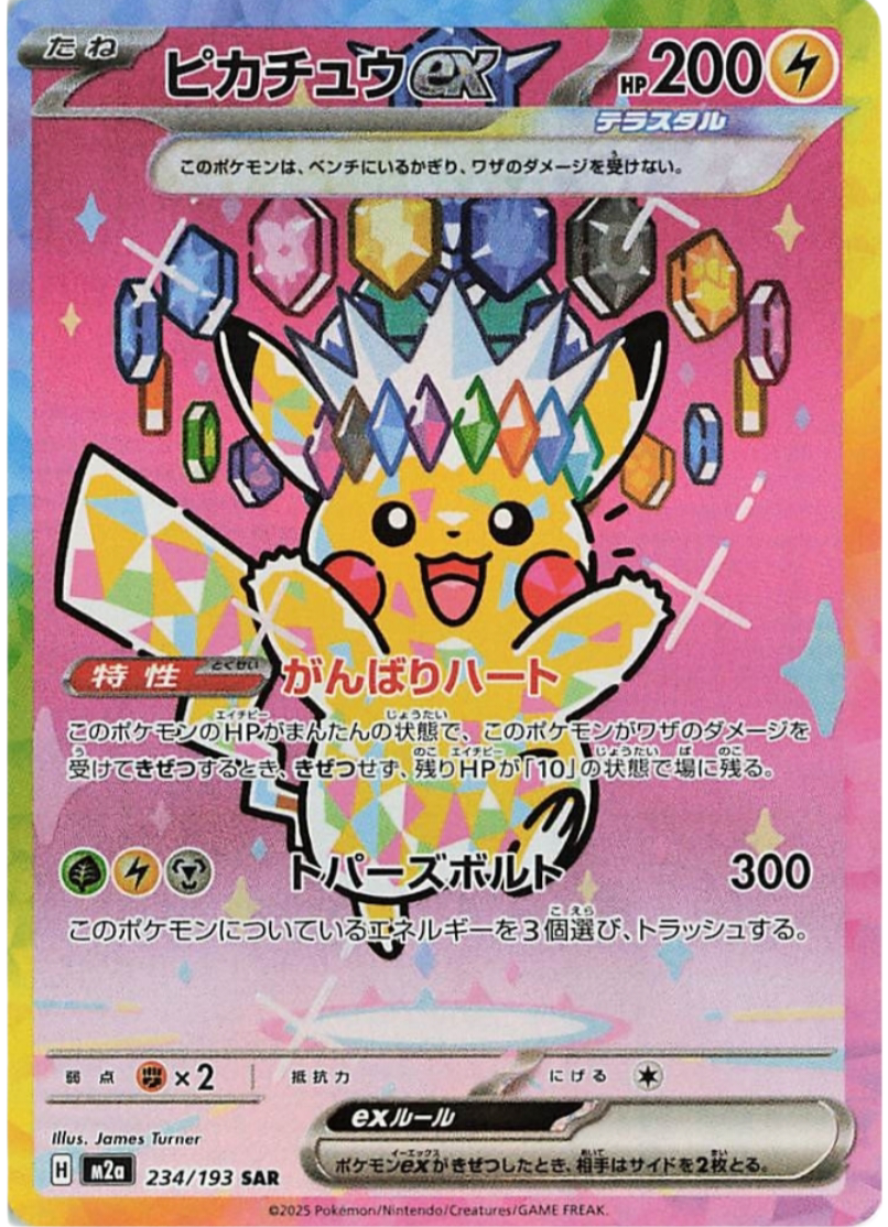 Mega Dream ex (M2a) - Pokémon Display JAP