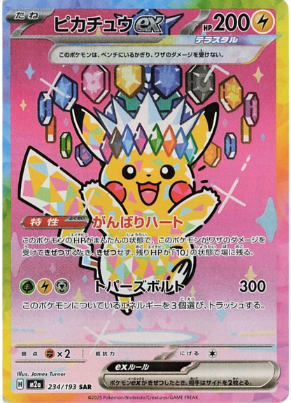 Mega Dream ex (M2a) - Pokémon Display JAP