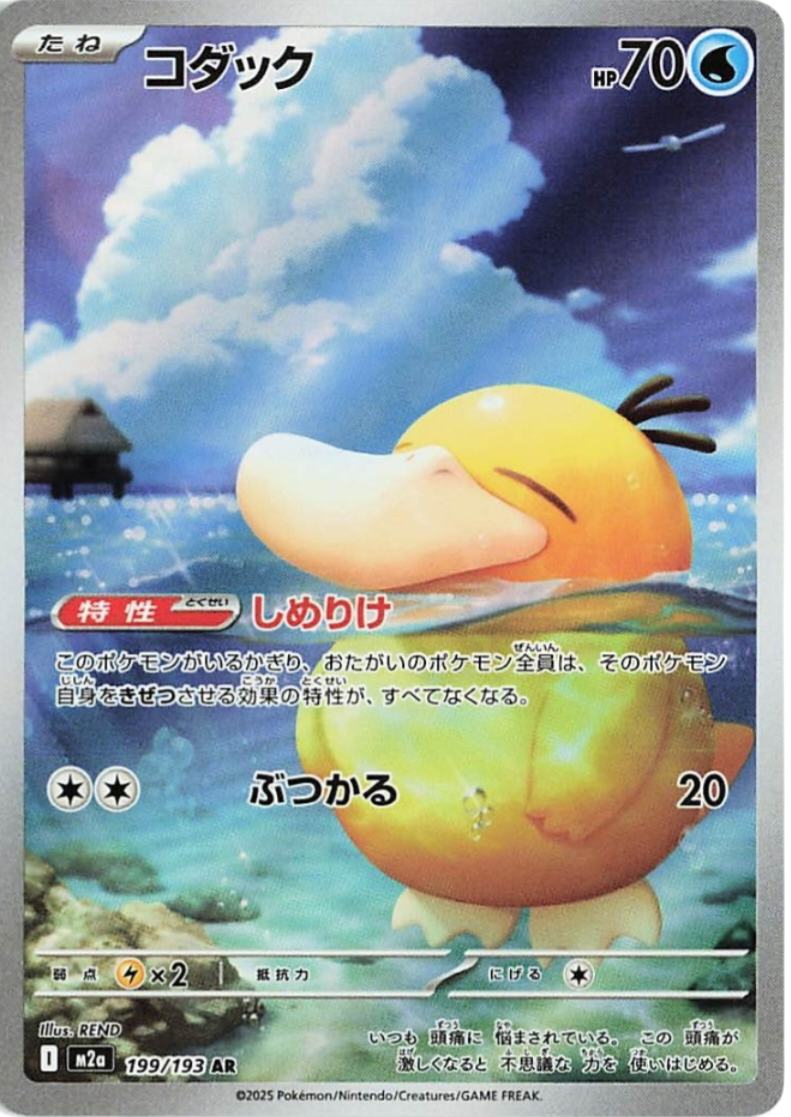 Mega Dream ex (M2a) - Pokémon Display JAP