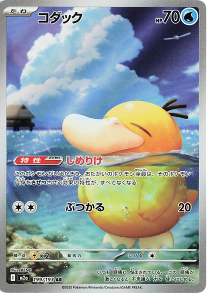 Mega Dream ex (M2a) - Pokémon Display JAP