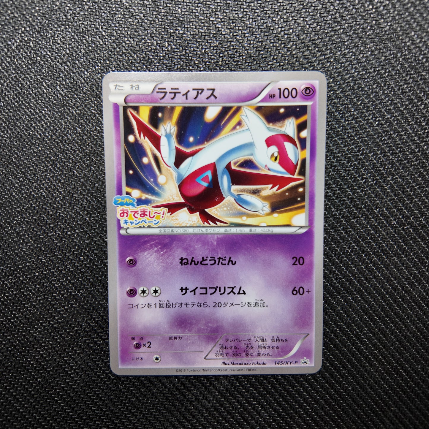 Latias (XY-P 145) NM JAP