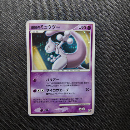 Striking Back Mewtwo (10M) Good JAP