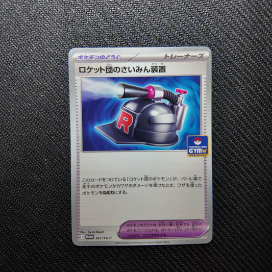 Team Rocket's Hypnosis Device (SV-P 267) NM JAP