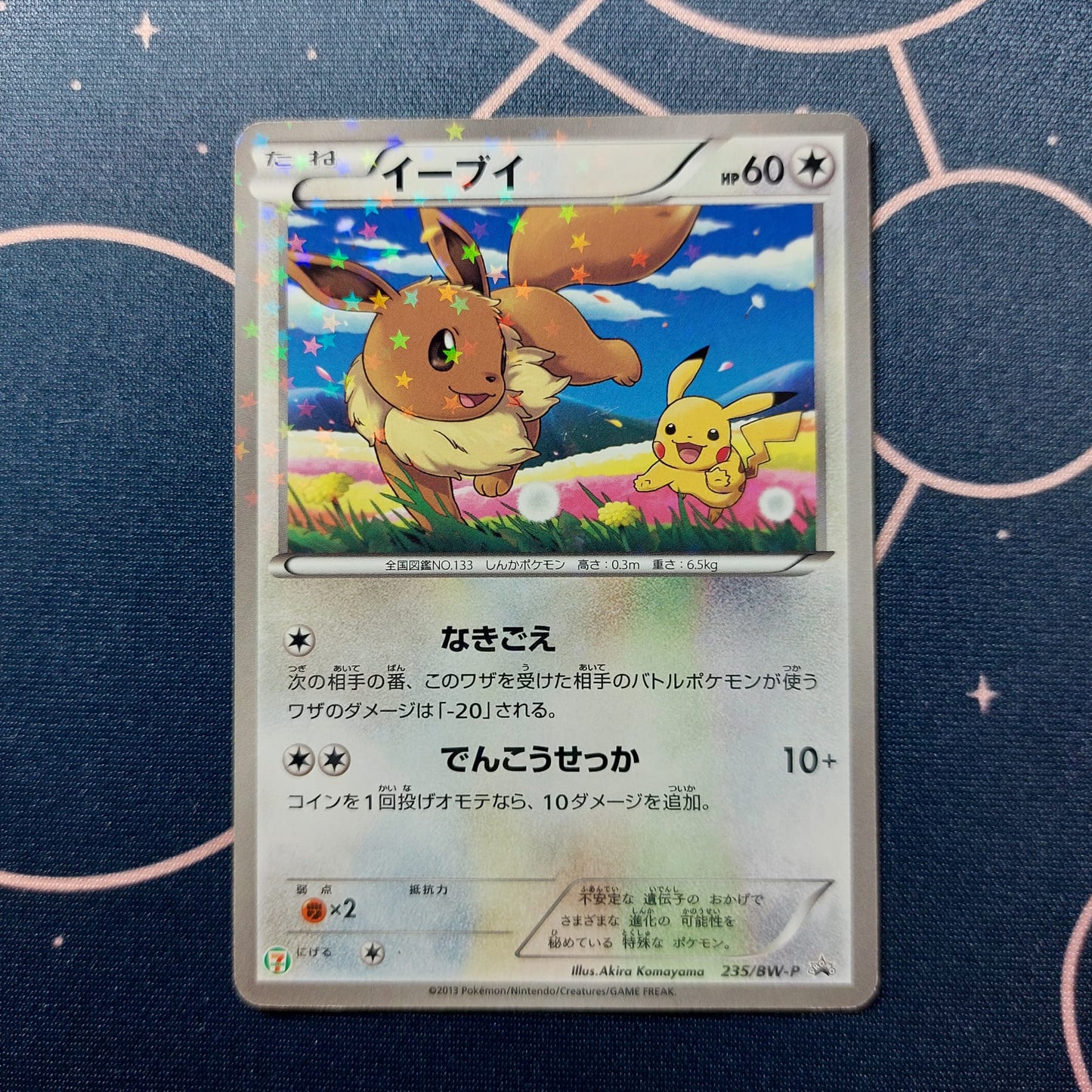 Evoli (BW-P 235) Good JAP