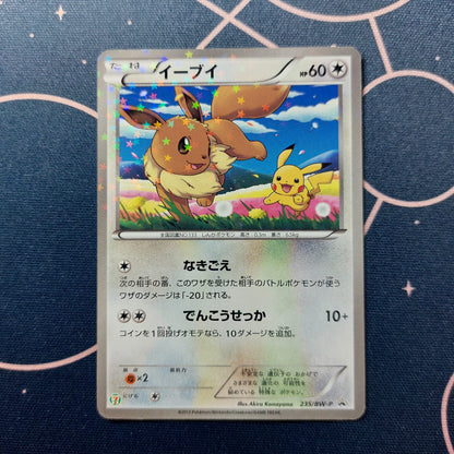 Evoli (BW-P 235) Good JAP