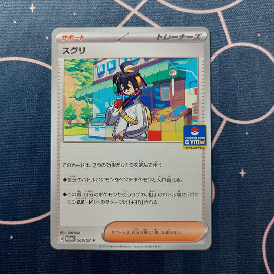 Jo (SV-P 268) NM JAP