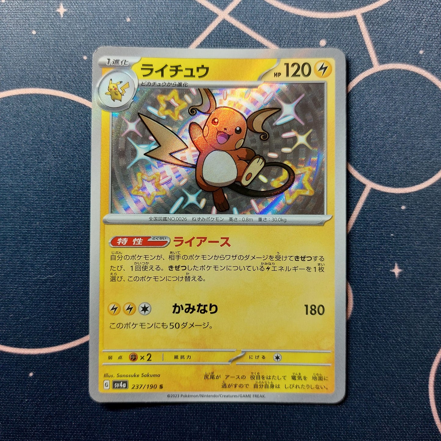Raichu (sv4a 237) NM JAP