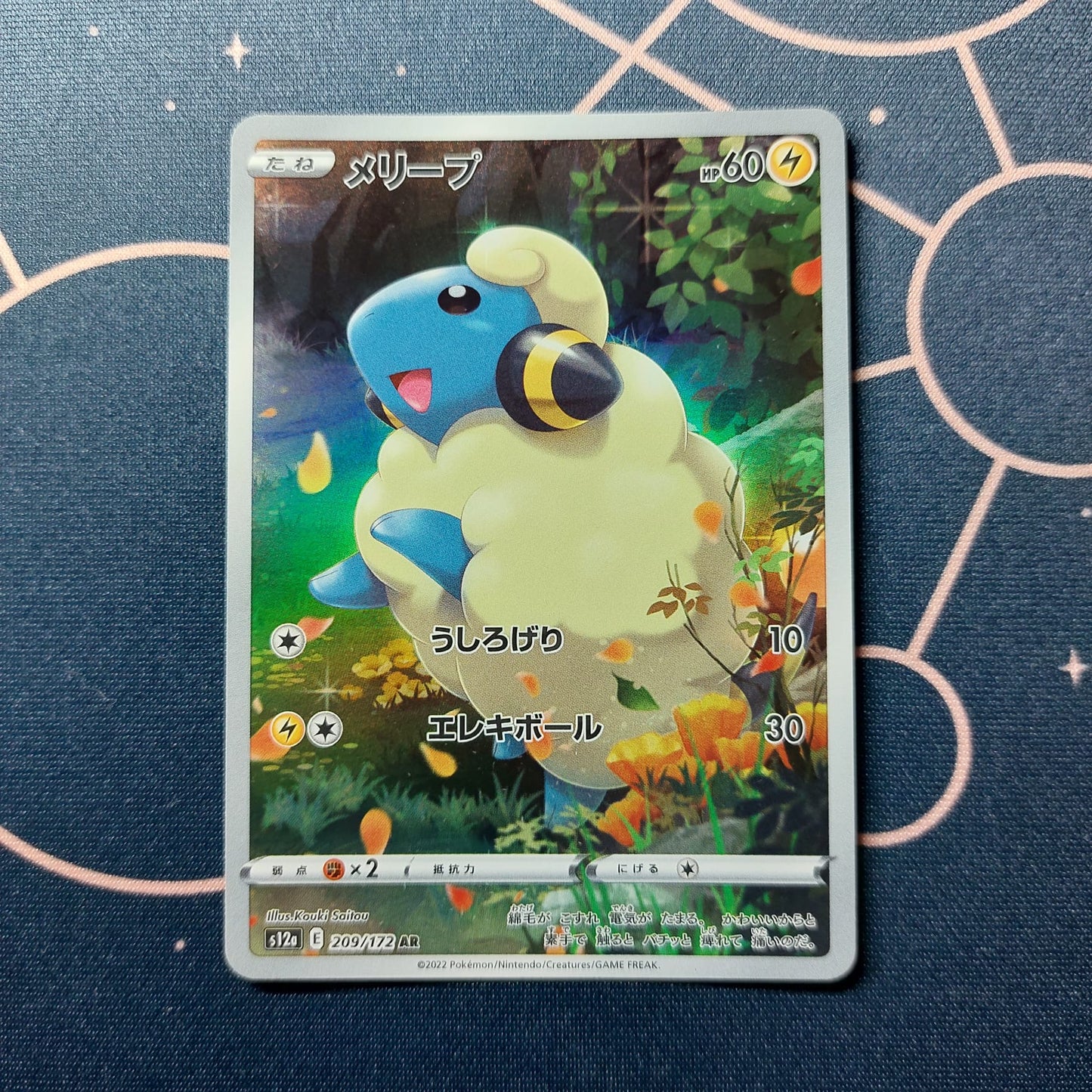 Voltilamm (s12a 209) NM JAP