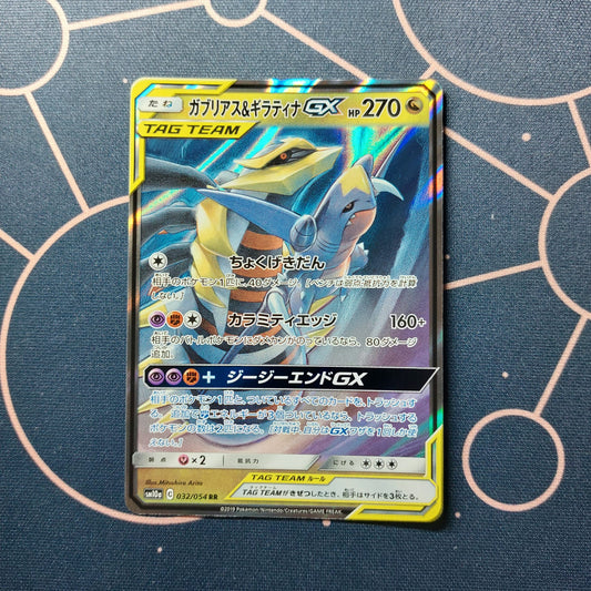 Garchomp & Giratina GX (sm10a 032) NM JAP