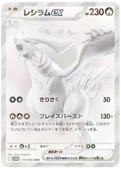 White Flare (sv11W) - Pokémon Display JAP