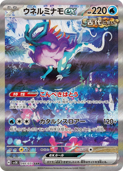 Wild Force(sv5K) - Pokémon Display JAP