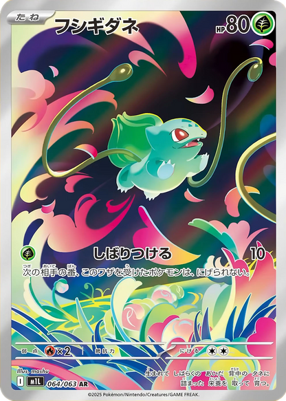 Mega Brave (M1L) - Pokémon Display JAP