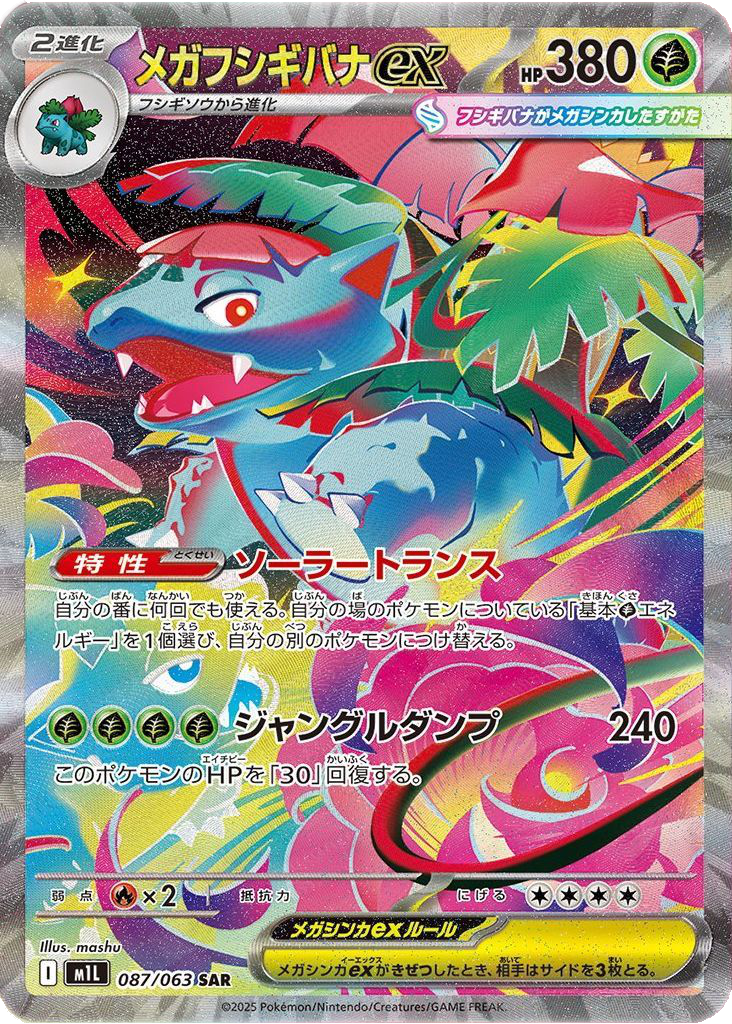 Mega Brave (M1L) - Pokémon Display JAP