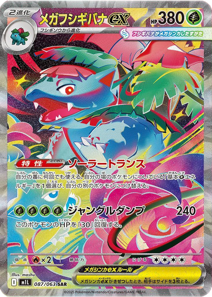 Mega Brave (M1L) - Pokémon Display JAP